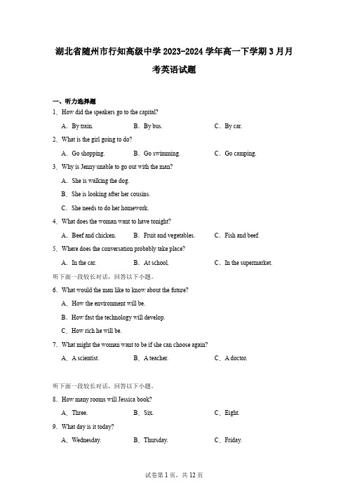 湖北省随州市行知高级中学2023-2024学年高一下学期3月月考英语试题