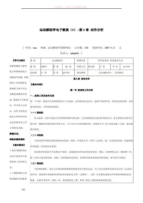 8运动解剖学电子教案动作分析