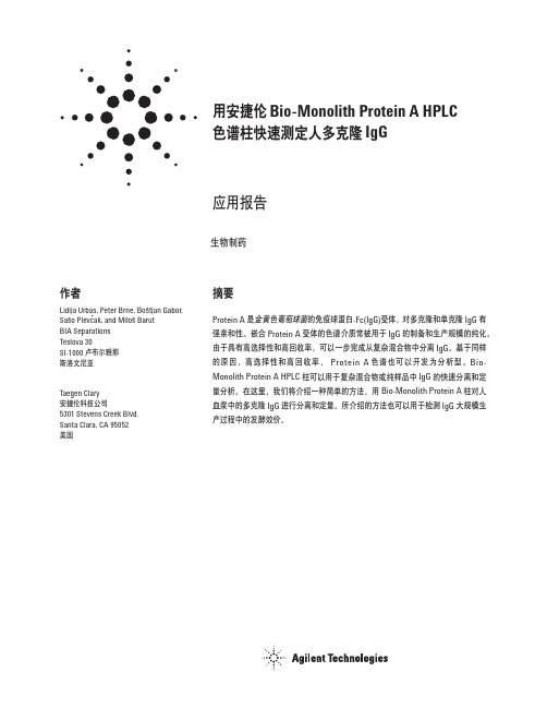 安捷伦HPLC