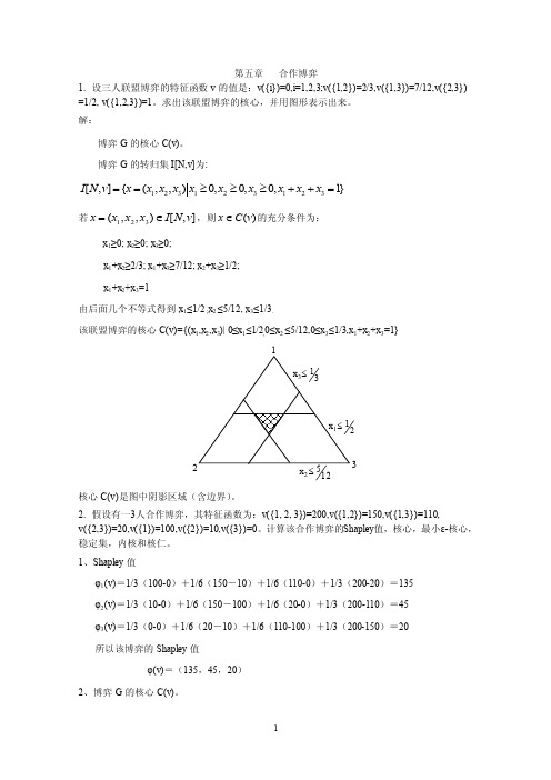 合作博弈——精选推荐