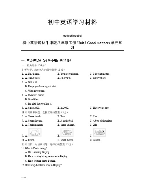 牛津译林版英语八下初中Unit5Goodmanners单元练习