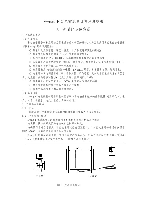 E—magE型电磁流量计使用说明书