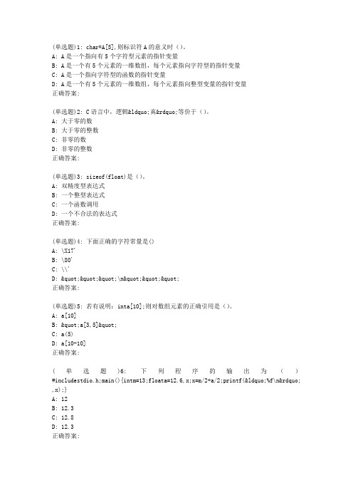 东大19春学期《C语言及程序设计》在线作业3