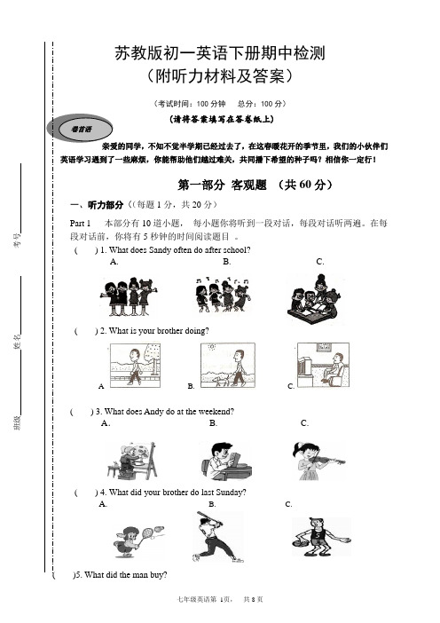 苏教版初一英语下册期中检测(附听力材料及答案)