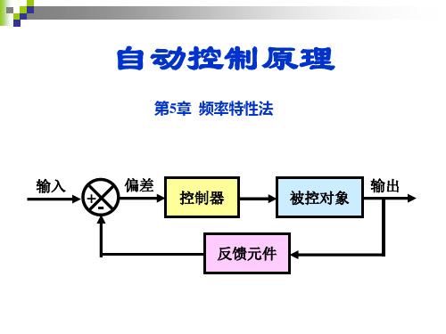 第五章 频率法