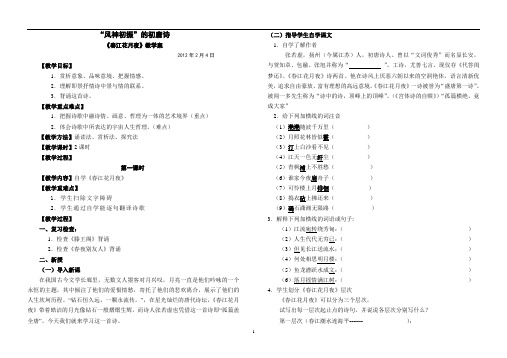 《春江花月夜》教学案