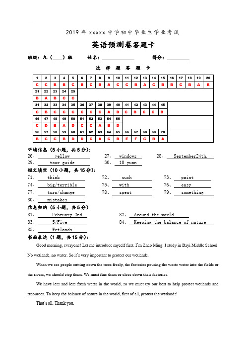 2019xx中学初中毕业生学业考试预测英语试题(参考答案)