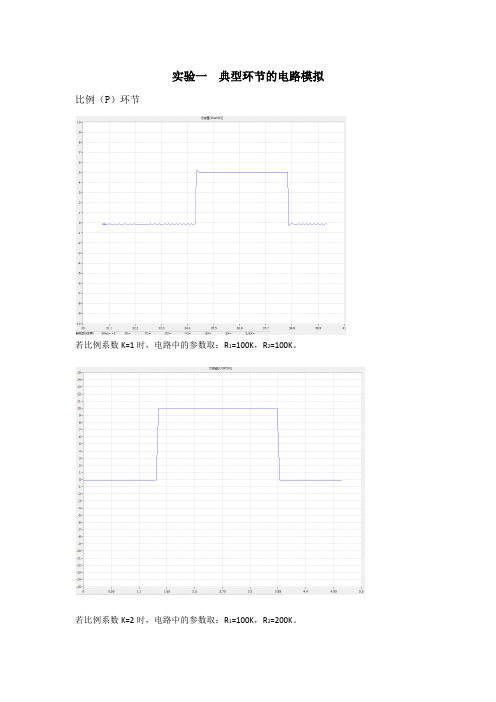 自控原理实验报告