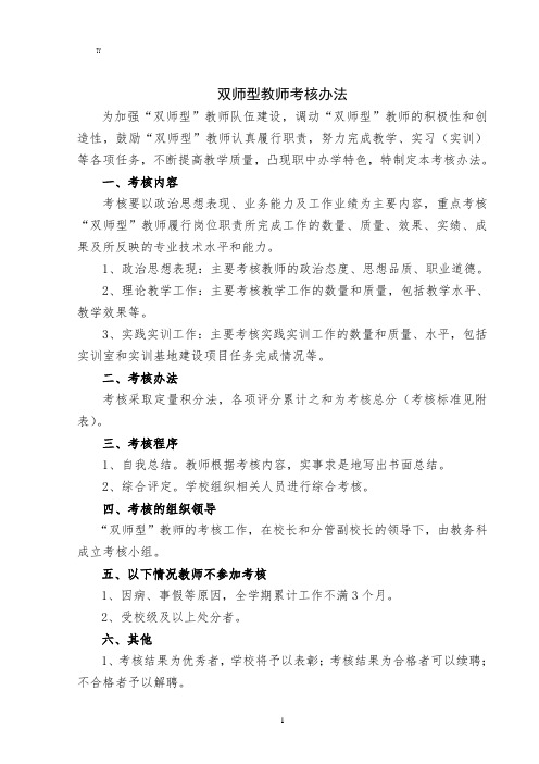 双师型教师考核办法