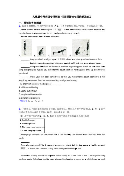 人教版中考英语专项训练 任务型阅读专项讲解及练习