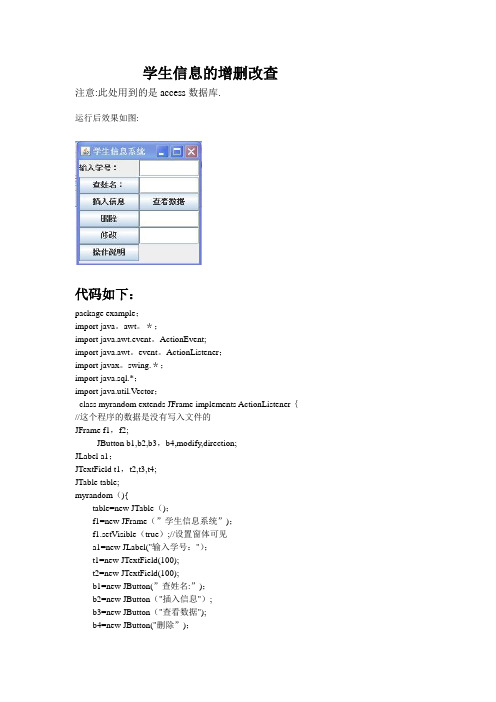 学生信息的增删改查(java)