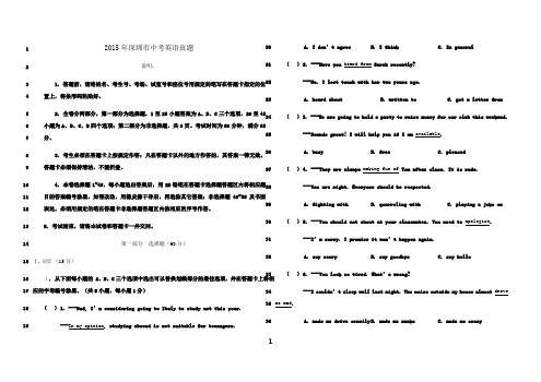 最新2015年深圳市中考英语试题