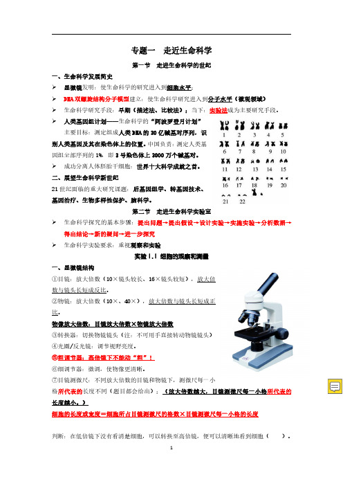 2020年上海高二生物·等级考复习知识点总结