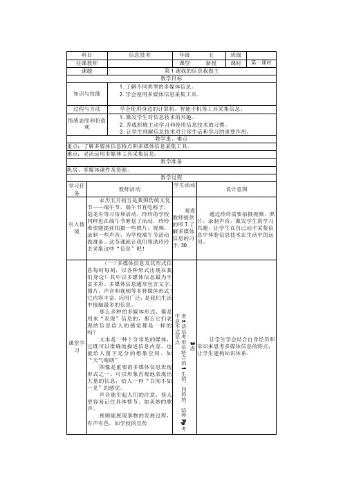 五年级信息技术下册教案