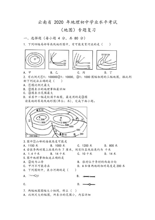 云南省2020年地理初中学业水平考试(地图专题复习)Word版无答案