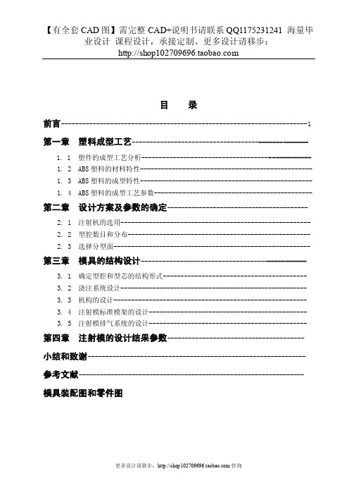 食品包装盒注塑模设计说明书