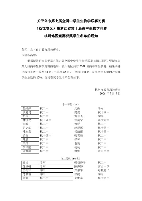 关于公布第七届全国中学生生物学联赛初赛