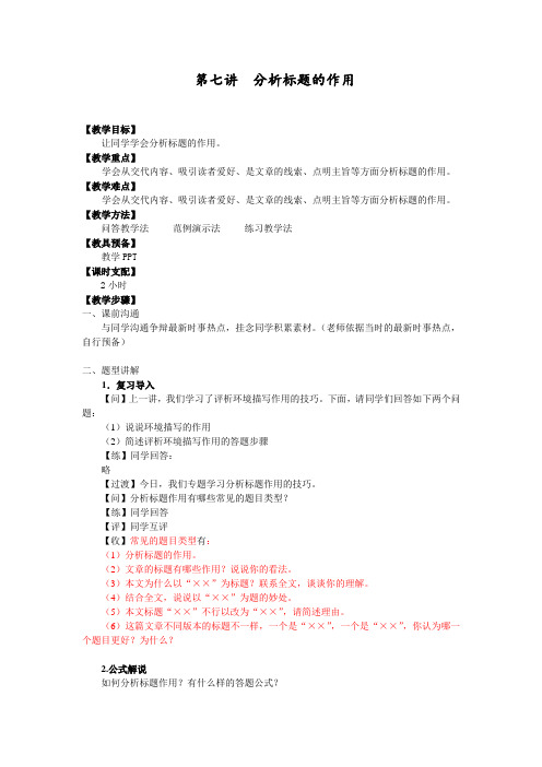 六年级下册语文教案-小升初阅读：分析标题的作用(解析版)部编版