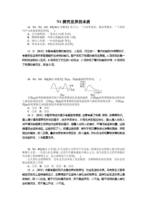 2012年高考试题+模拟新题分类汇编专题14_探索世界与追求真理