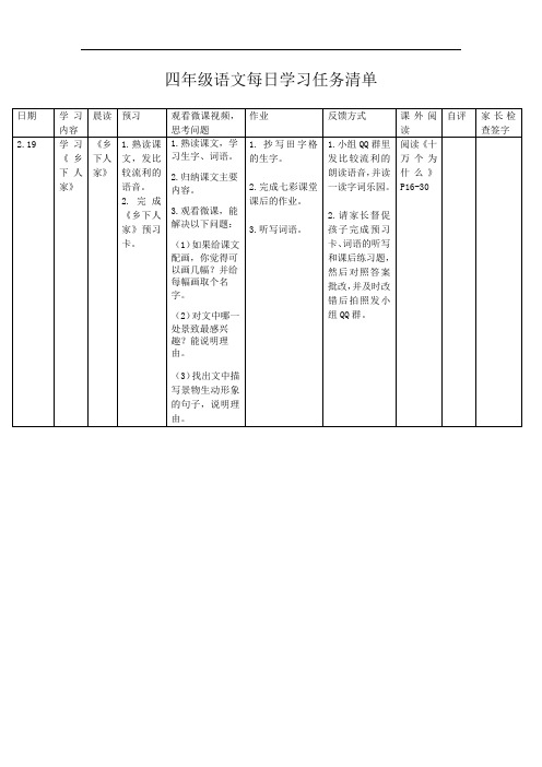 四年级延期开学语文清单(2月19日)