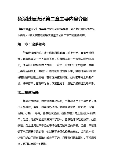 鲁滨逊漂流记第二章主要内容介绍