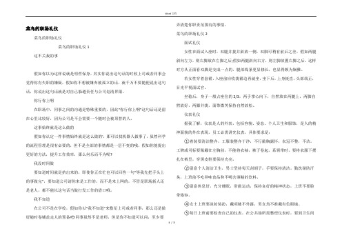 菜鸟的职场礼仪