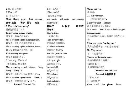 冀教版四年级英语上册全文翻译-（最新版-已修订）