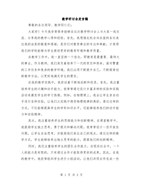 教学研讨会发言稿