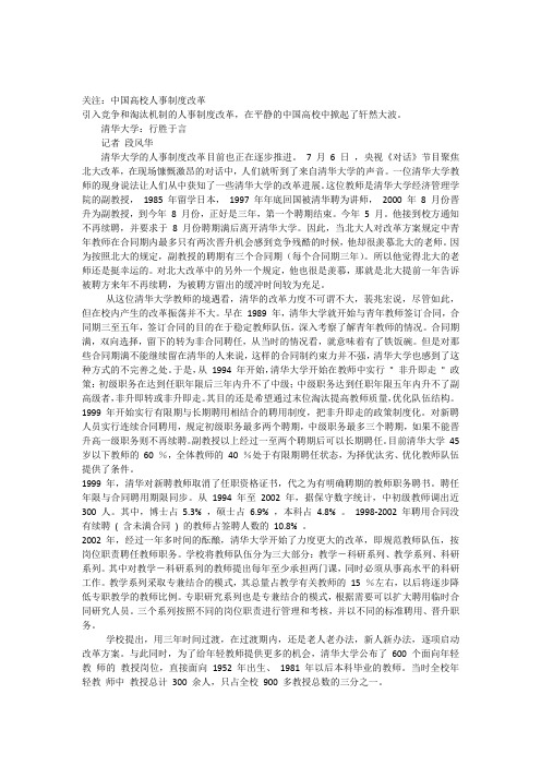 关注：中国高校人事制度改革.docx