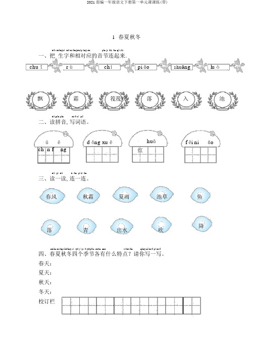 2019部编一年级语文下册第一单元课课练(带)