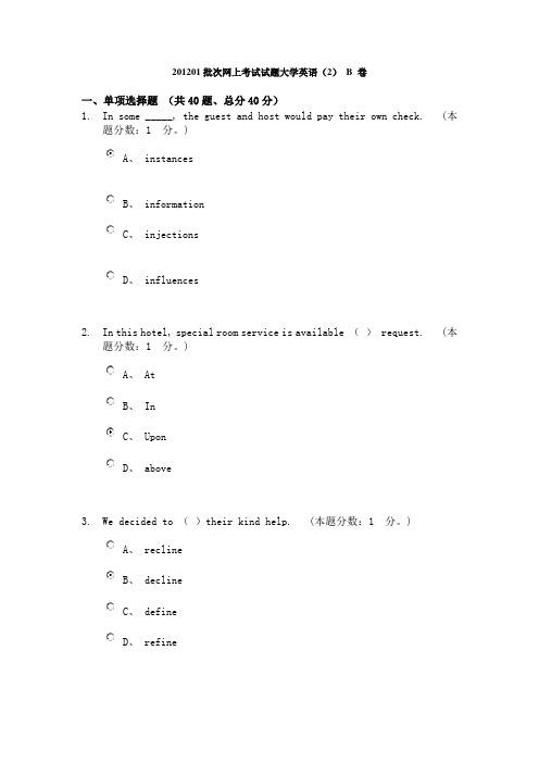 重大网络教育201201网上考试 大学英语答案