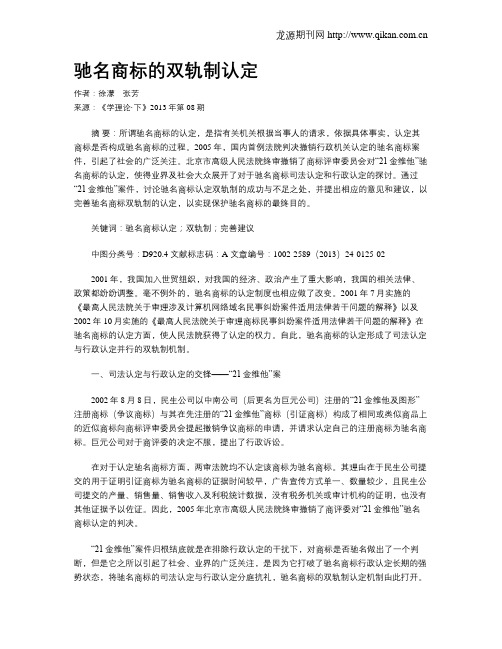 驰名商标的双轨制认定