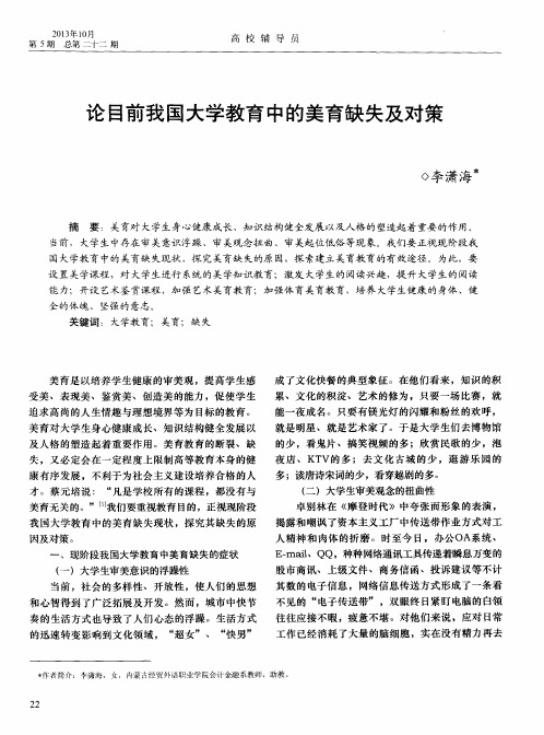 论目前我国大学教育中的美育缺失及对策