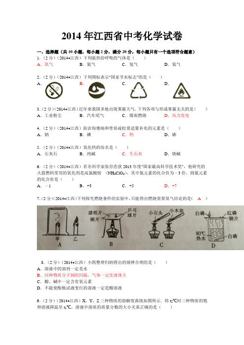 江西中考化学试卷(word)