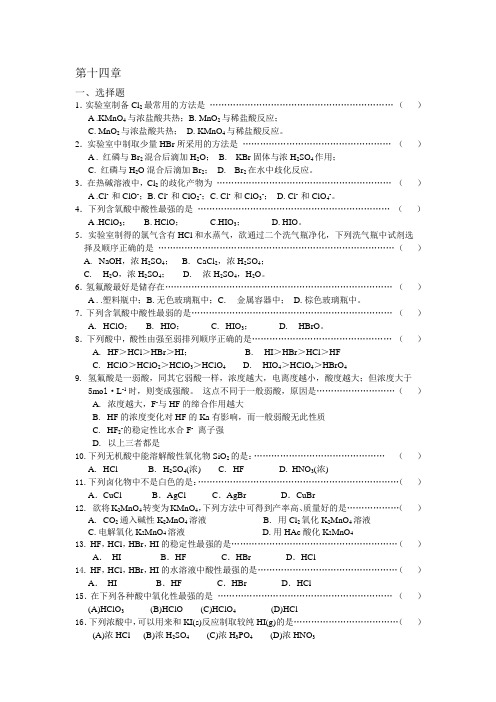 无机化学下册分章习题