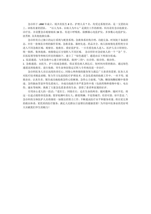 急诊科介绍