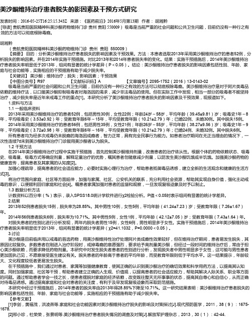 美沙酮维持治疗患者脱失的影因素及干预方式研究