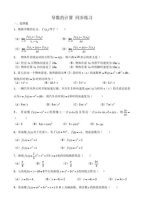 高中数学导数的计算 同步练习