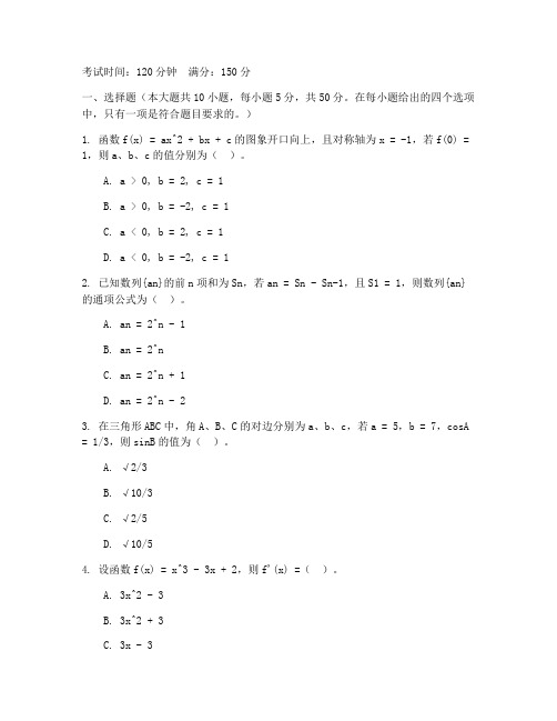 高三数学六次月考试卷