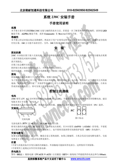 Honeywell C&K238报警主机安装手册