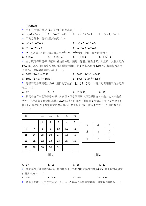 湘潭市九年级数学上册第二十一章《一元二次方程》提高卷(培优提高)