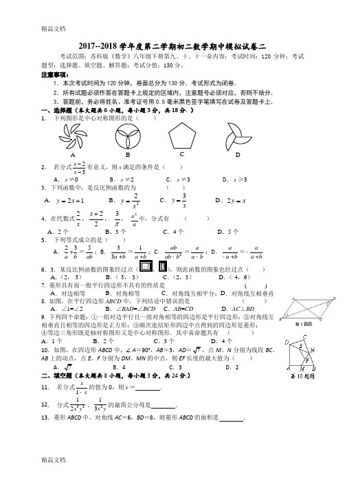 最新苏州市-第二学期八年级期中数学模拟试卷二(附答案)