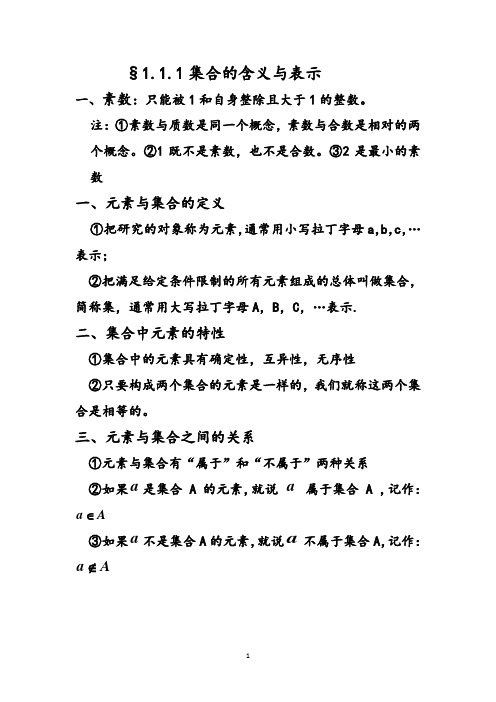 1-集合的含义与表示知识点总结