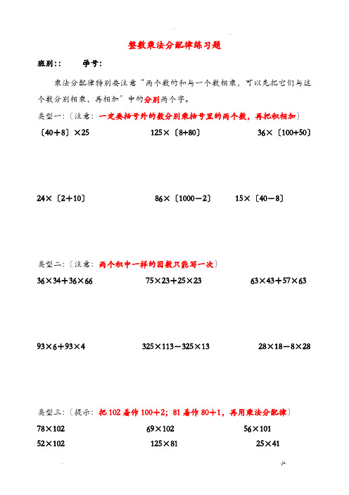 整数、小数、分数乘法分配律练习题精品