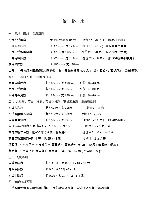 国旗校旗价格表.doc2