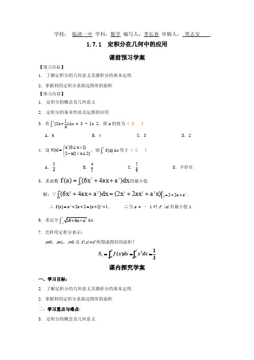 2013新人教A版选修(2-2)《 定积分在几何中的应用》word学案