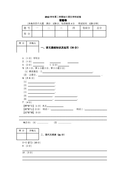 2012学年第二学期初三语文学科试卷答题卷