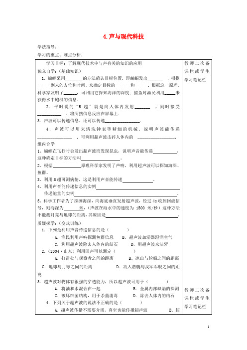 八年级物理上册第三章声3、4声与现代科技学案无答案新版教科版