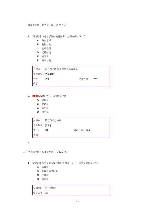 北邮计算机通信网阶段作业