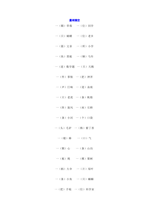 二年级语文下册 量词、近反义词、多音字组词知识点汇总